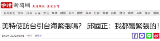 台灣“中時新聞網”報導截圖