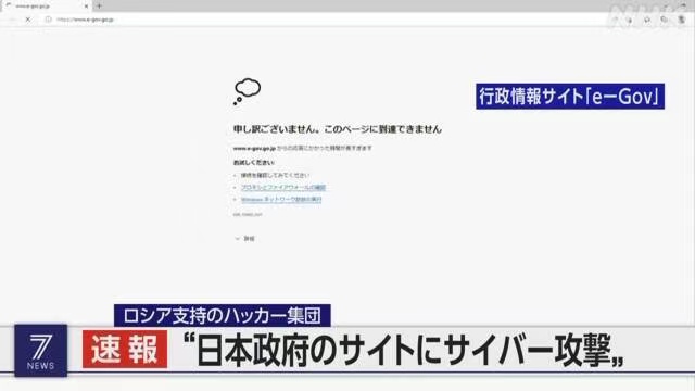 NHK称,部分用户无法成功访问日本政府网站“e-Gov”