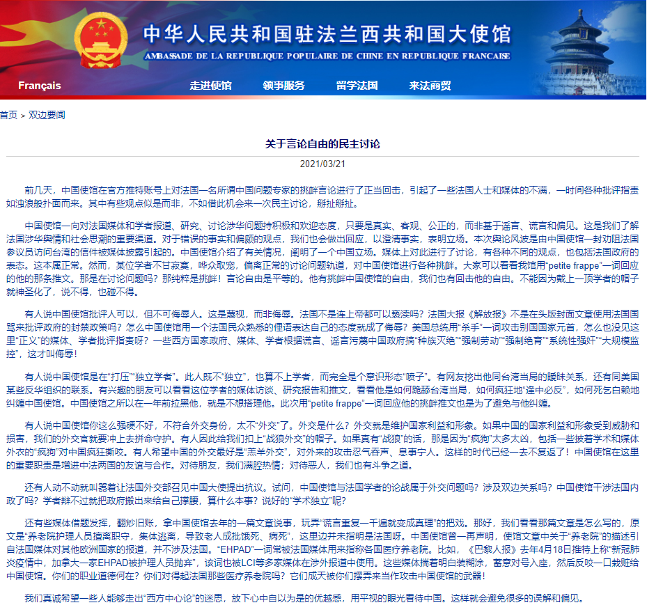 中国驻法国使馆网站截图