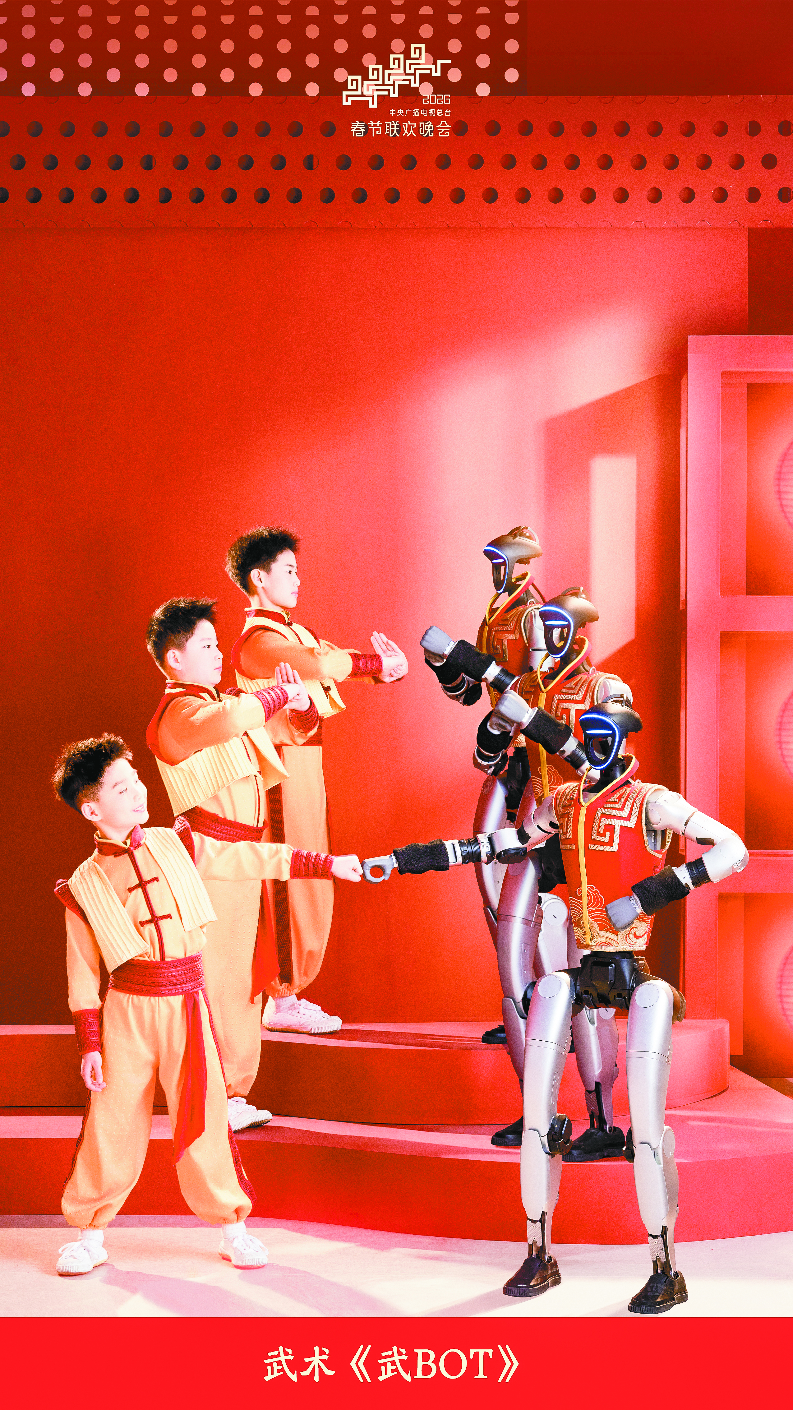 春晚机器人海报