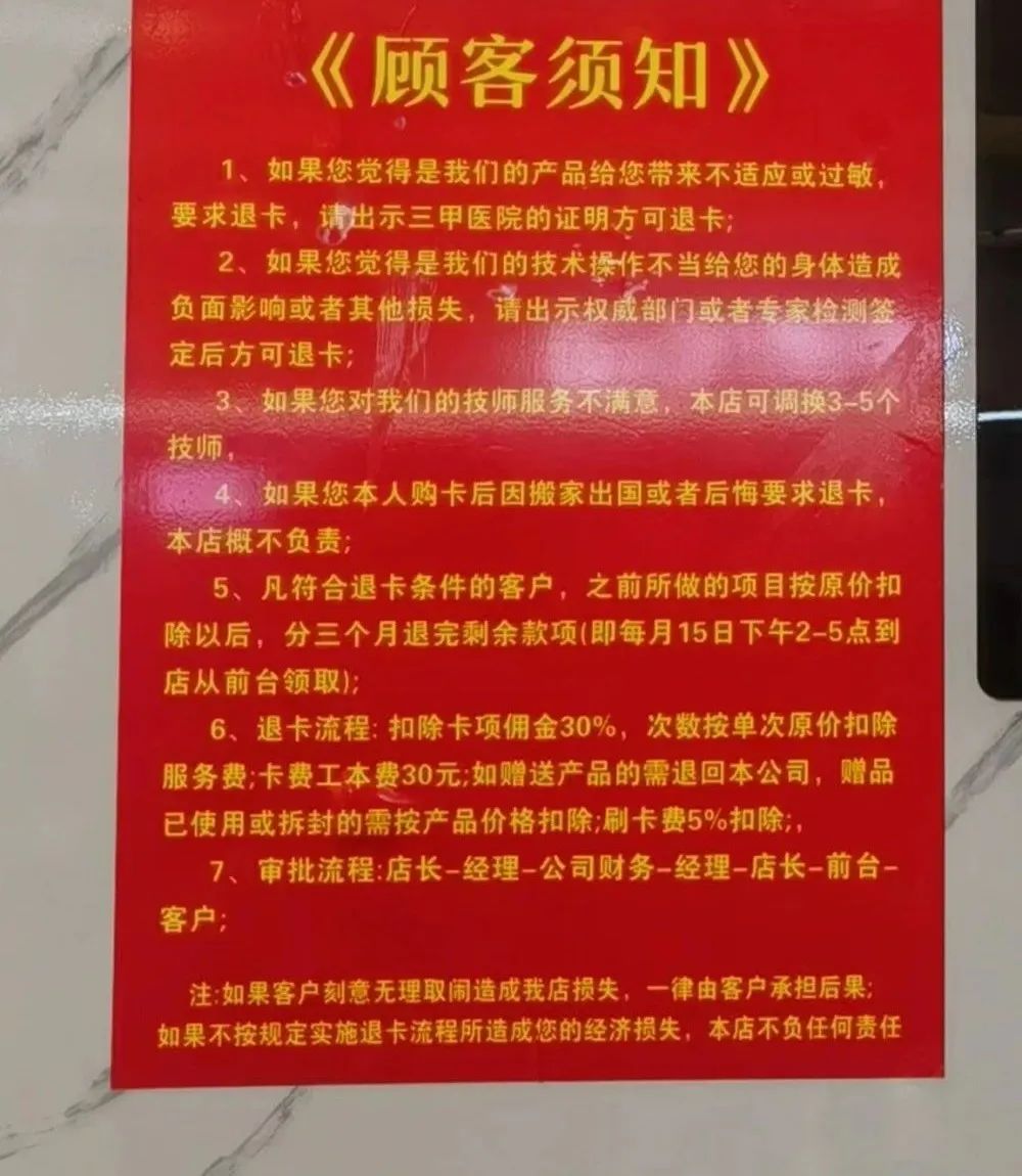店里张贴的《顾客须知》.记者 毛雷君 摄
