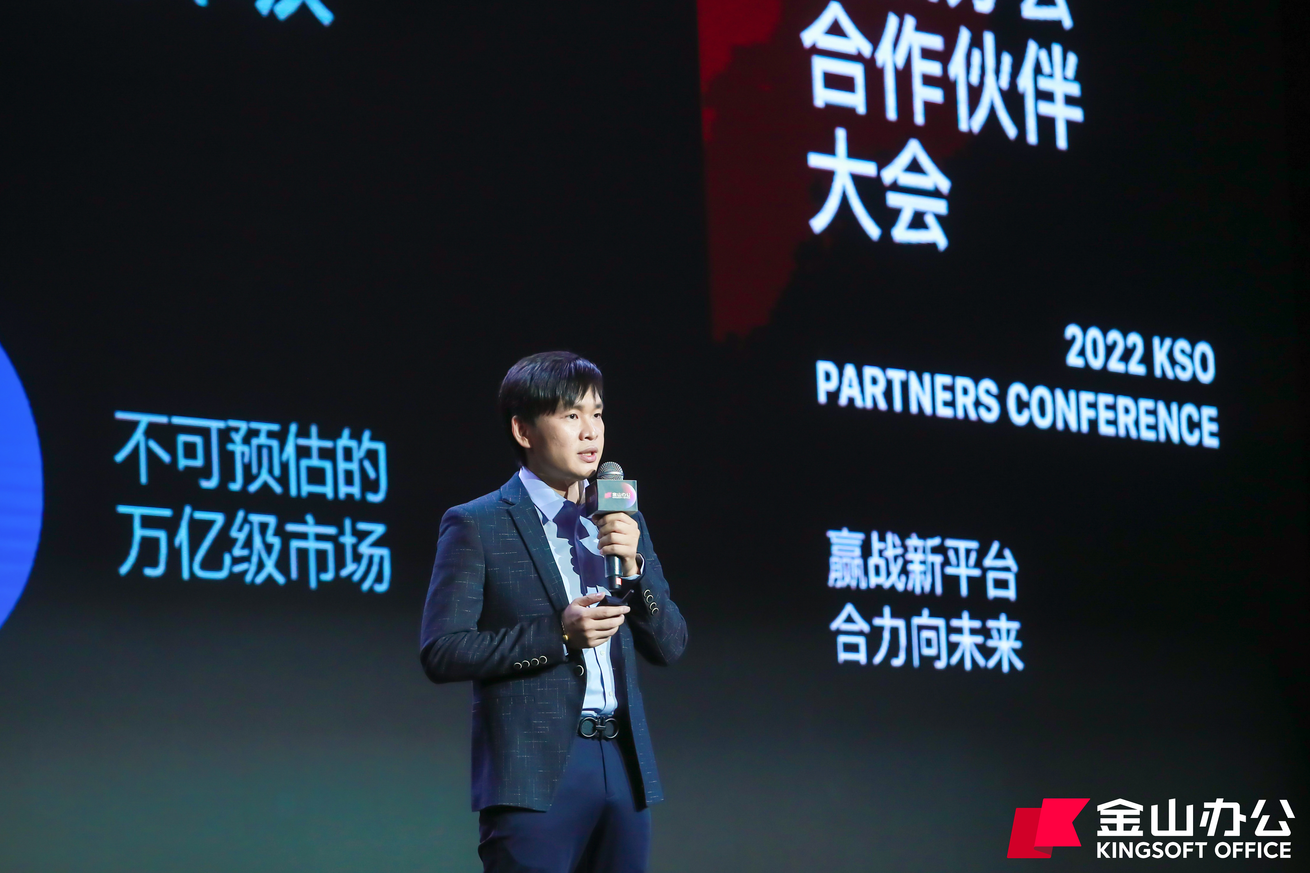 金山办公政企运营部总经理黄志军主题分享