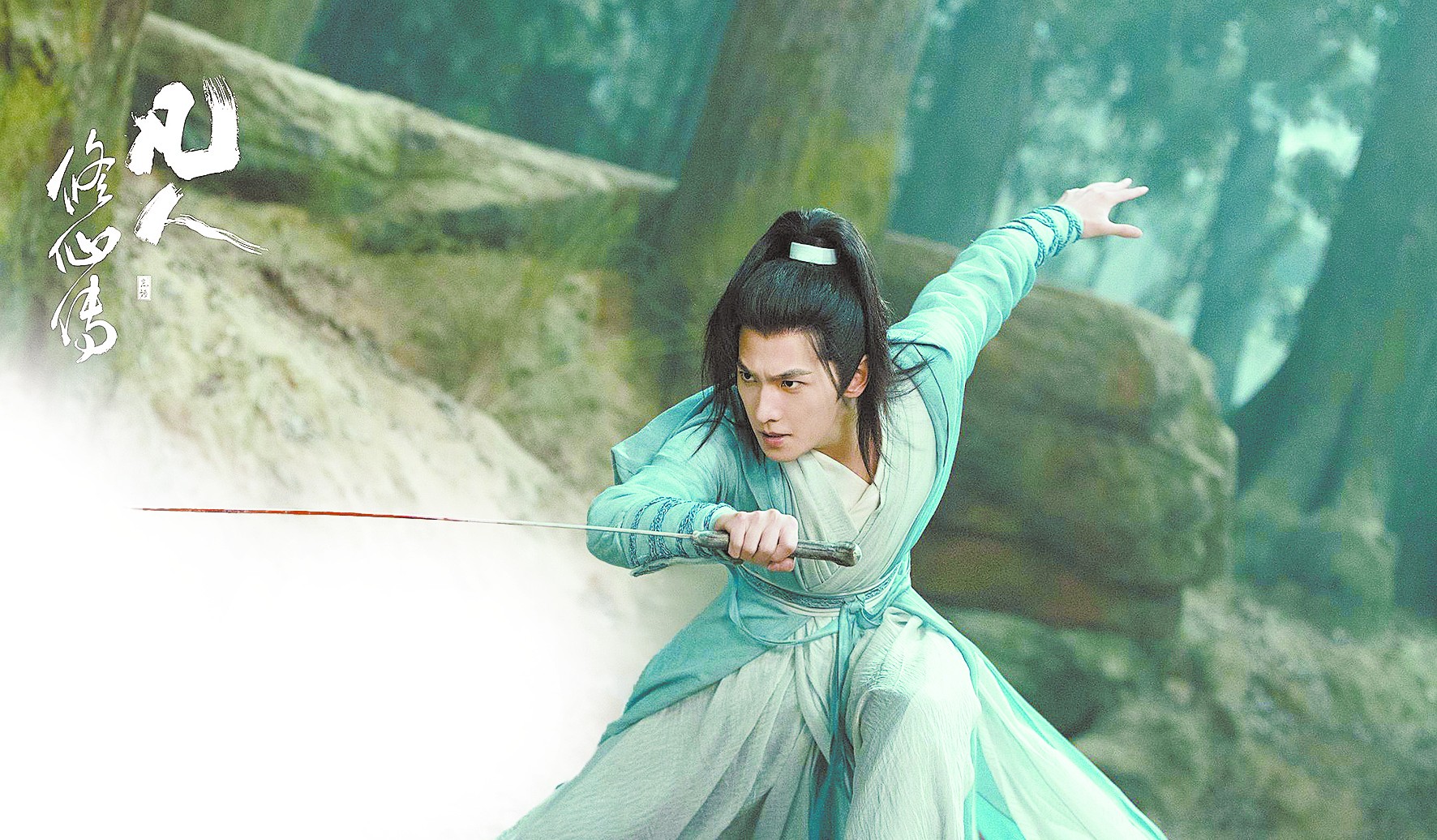 《凡人修仙传》剧照