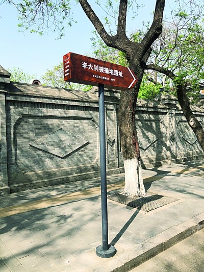 李大钊被捕地遗址位于北京东交民巷内