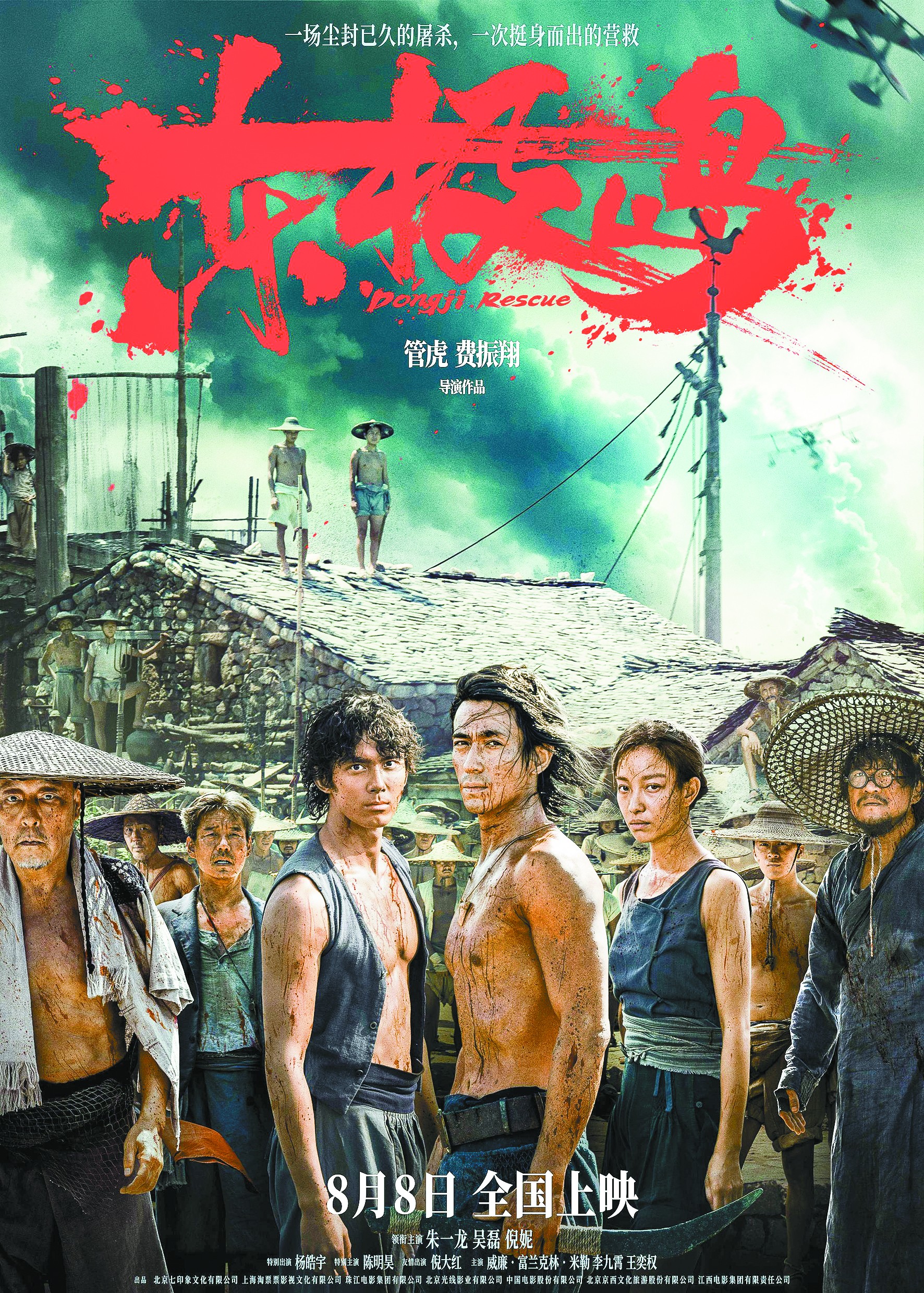 《东极岛》海报