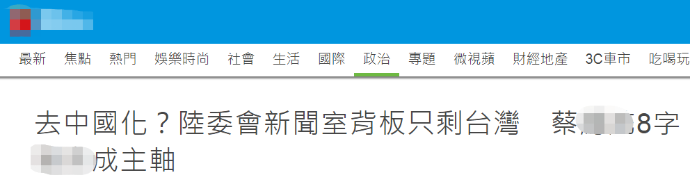 台湾绿媒《苹果日报》报道截图