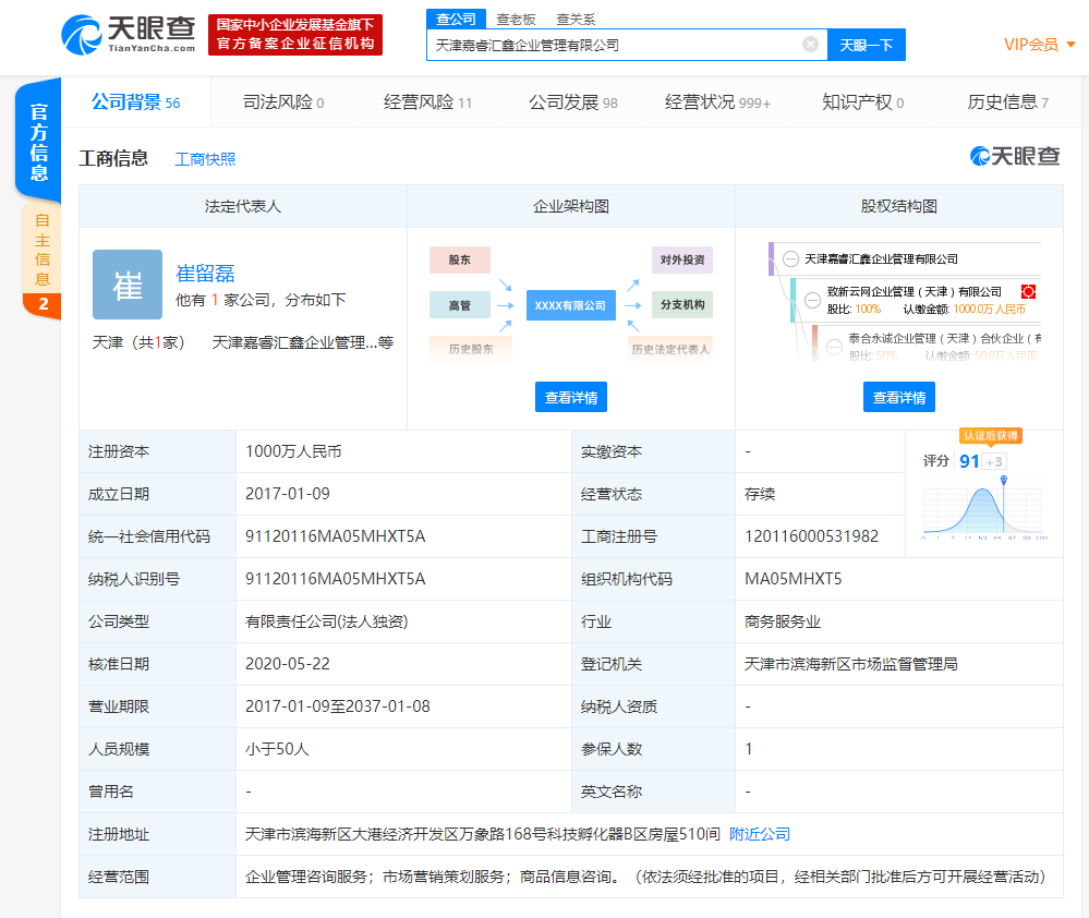 天眼查公司注册时间 天眼查公司注册时间