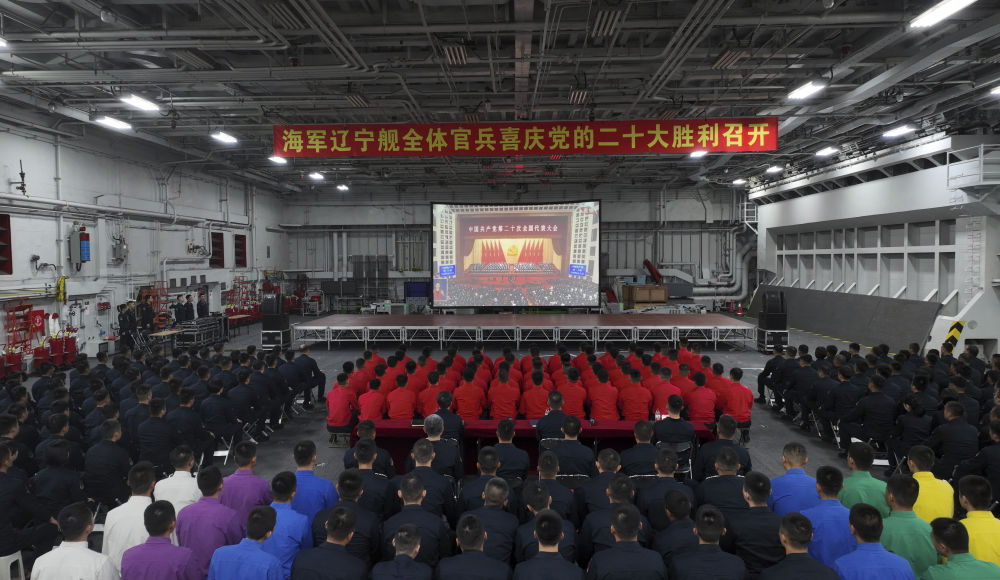 10月16日，辽宁舰全体官兵收看中国共产党第二十次全国代表大会开幕会。新华社发（任泽霖 摄）