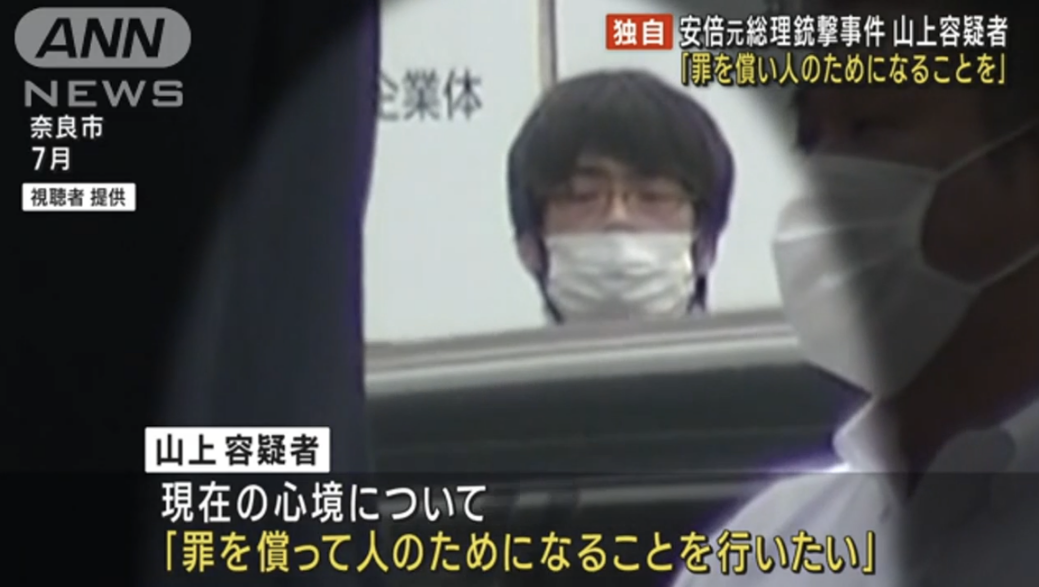 朝日电视台2022年12月31日称，山上彻也表示，“在赎罪后想要做一些能够惠及他人的事情”。