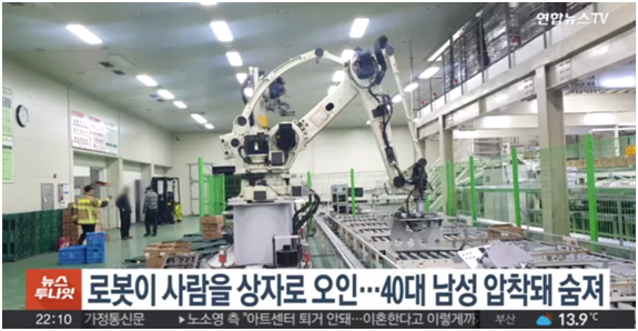 标题为“机器把人误认为箱子，40多岁男性被挤压致死”的韩媒报道截图