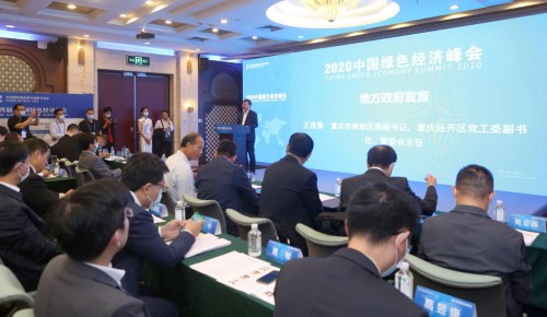 2020中国绿色经济峰会在深圳盛大召开