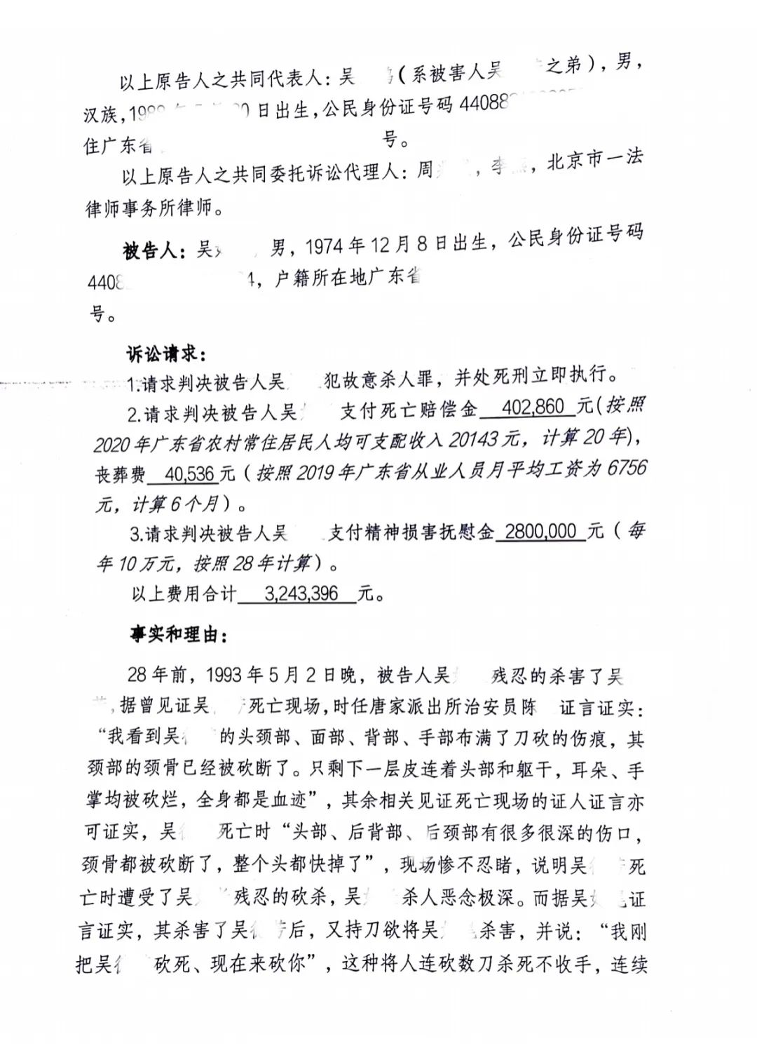 书显示,在开庭前,被害人吴德芳亲属联名向法庭提起刑事附带民事诉讼