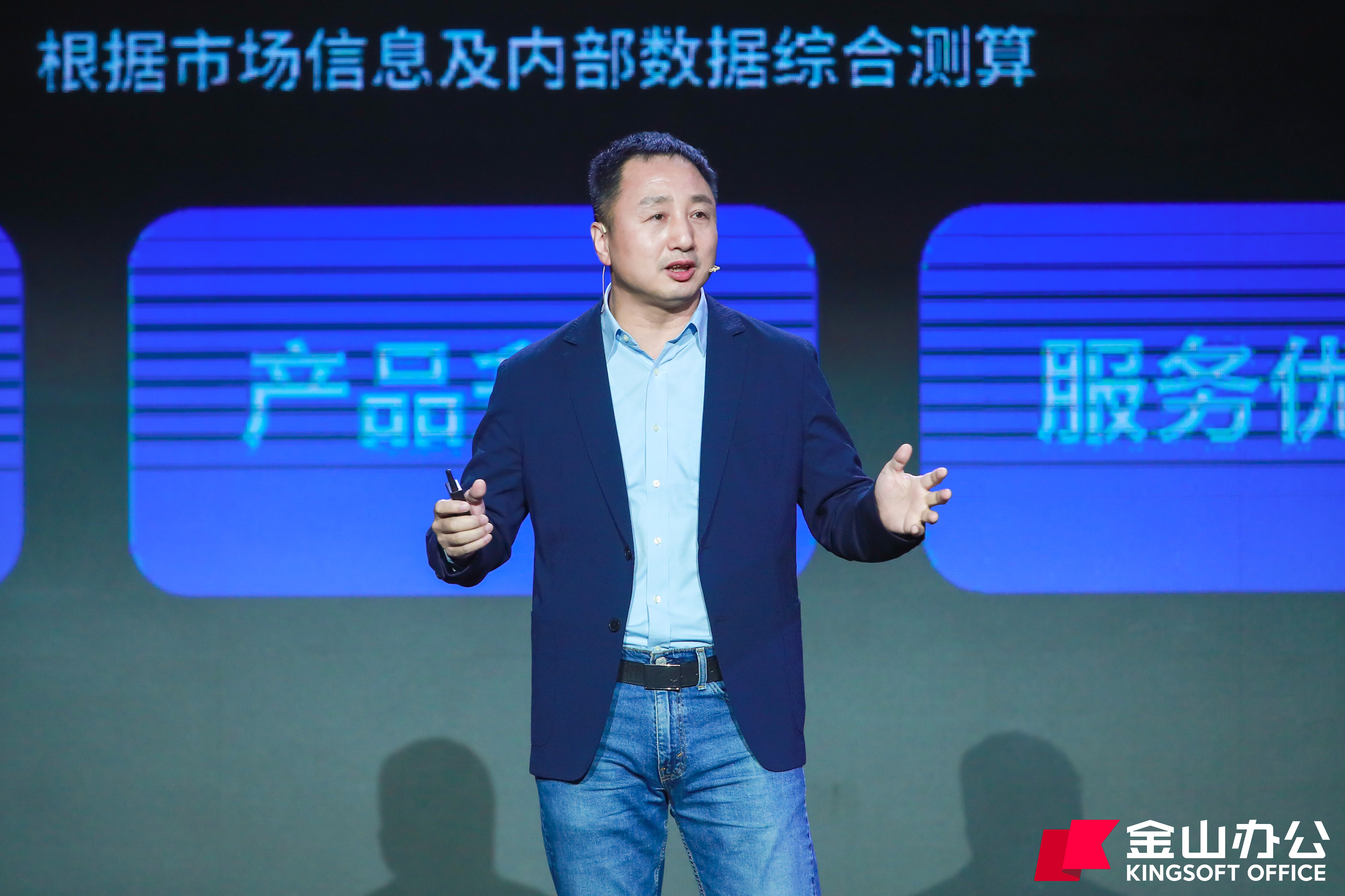 金山办公高级副总裁姜志强主题分享