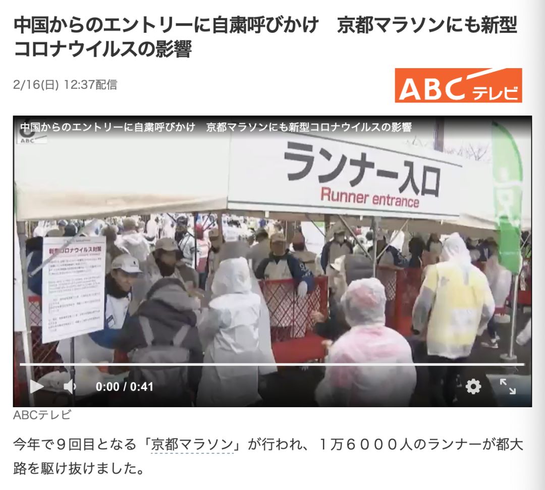 京都马拉松现场，图源：日本ABC新闻