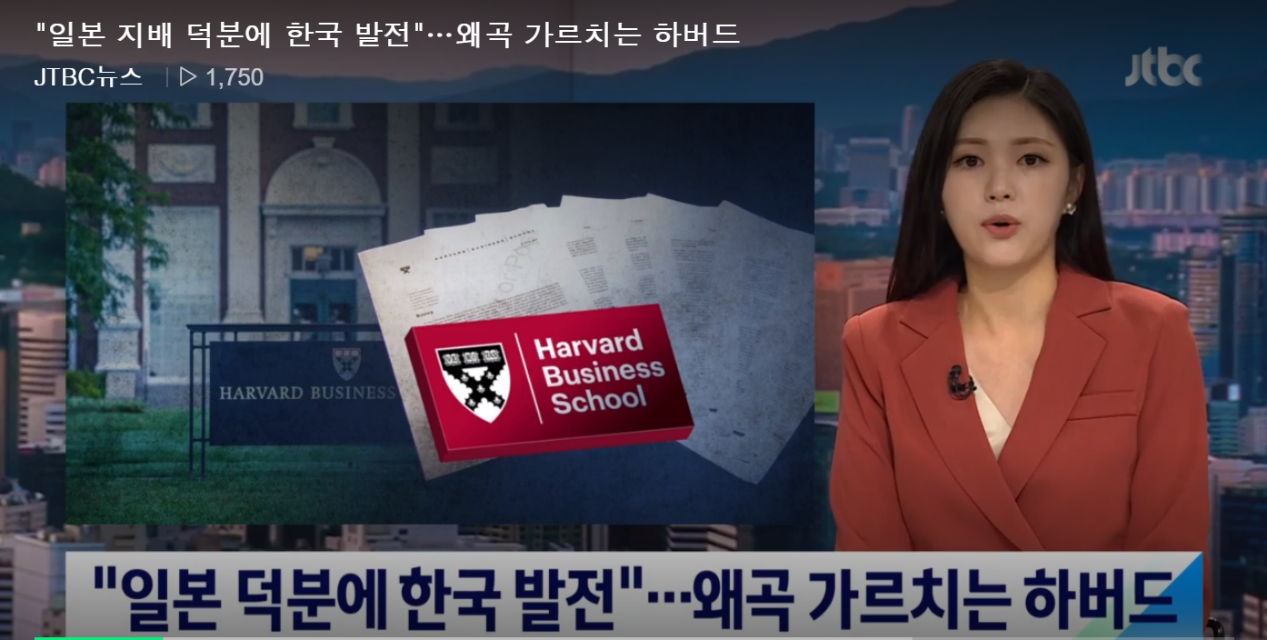 韩国JTBC电视台报道截图：“因日本统治，韩国才得以发展”…哈佛大学在授课中歪曲历史