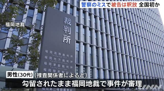 福冈地方法院资料图日本东京广播公司(tbs)22日报道,执法相关人士透露