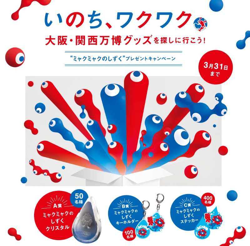 大阪世界博览会的官方社交媒体X账号3月15日最新发布了以“脉脉”为原型的活动海报。