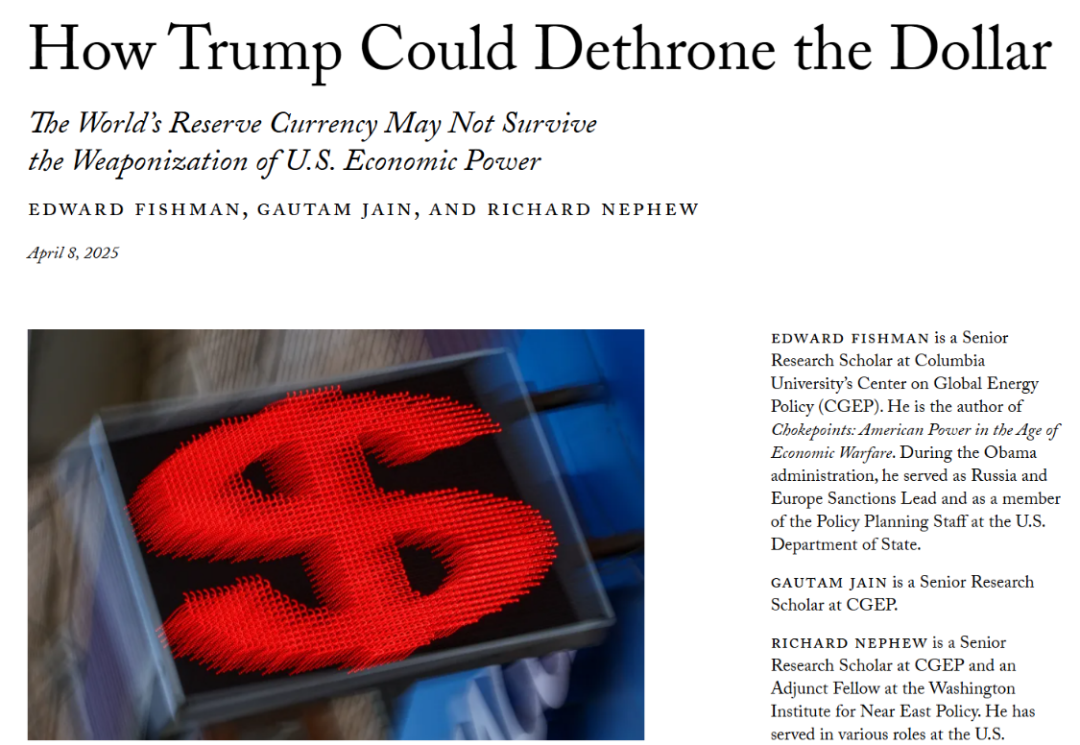 美媒：专家警告，关税可能导致美元失去储备货币地位