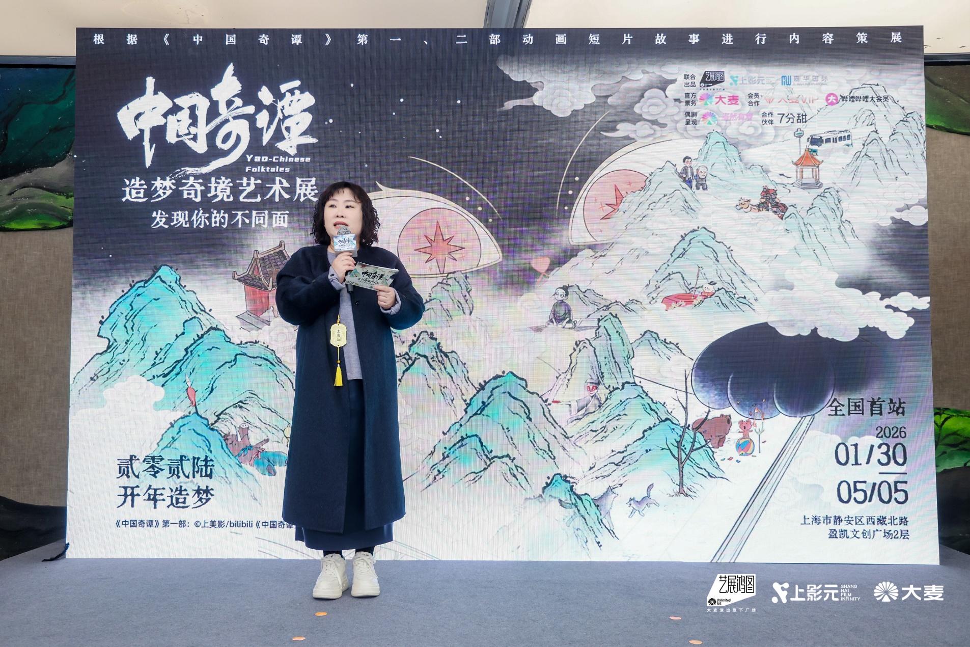 大麦艺展鸿图携手上影元推出《中国奇谭》造梦奇境艺术展,300+珍藏创作资料首次亮相