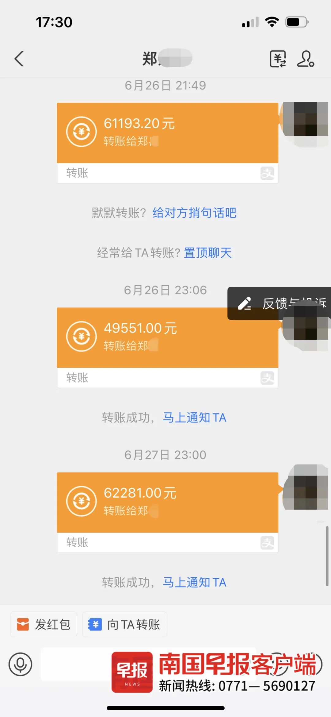 ▲陆续转钱给对方，但6月份起未及时收到货物。图片为受访者供图