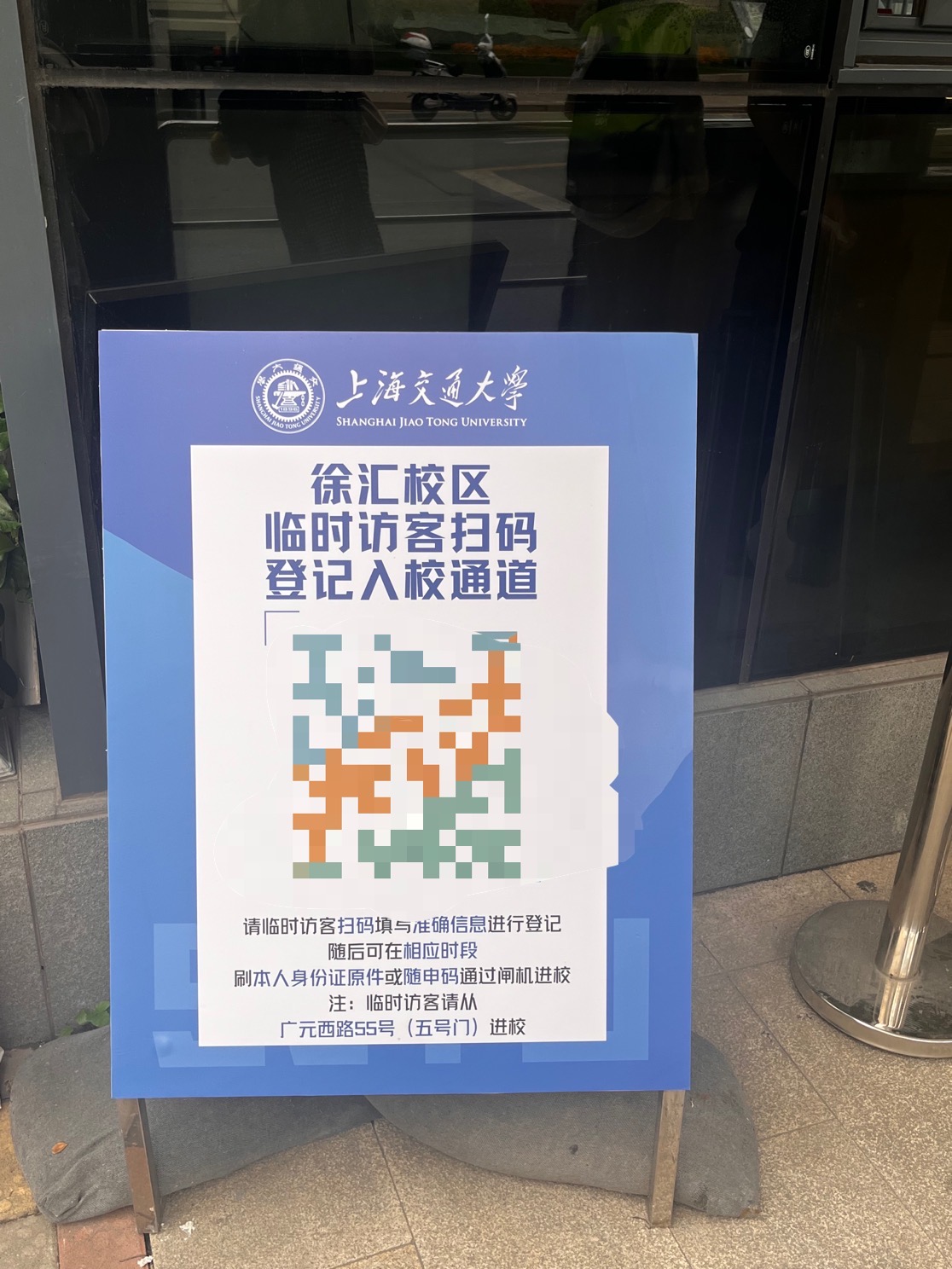 5月19日，上海交大徐汇校区，校外访客可通过校门左方扫码登记入校。