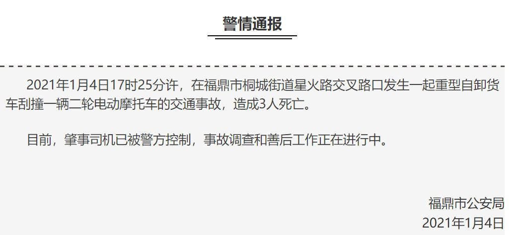 星火路交叉路口发生一起重型自卸货车刮撞一辆二轮电动摩托车交通事故