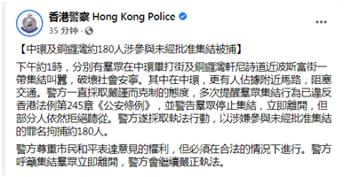 香港警方脸书截图