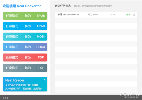 NeatConverter转换文件格式