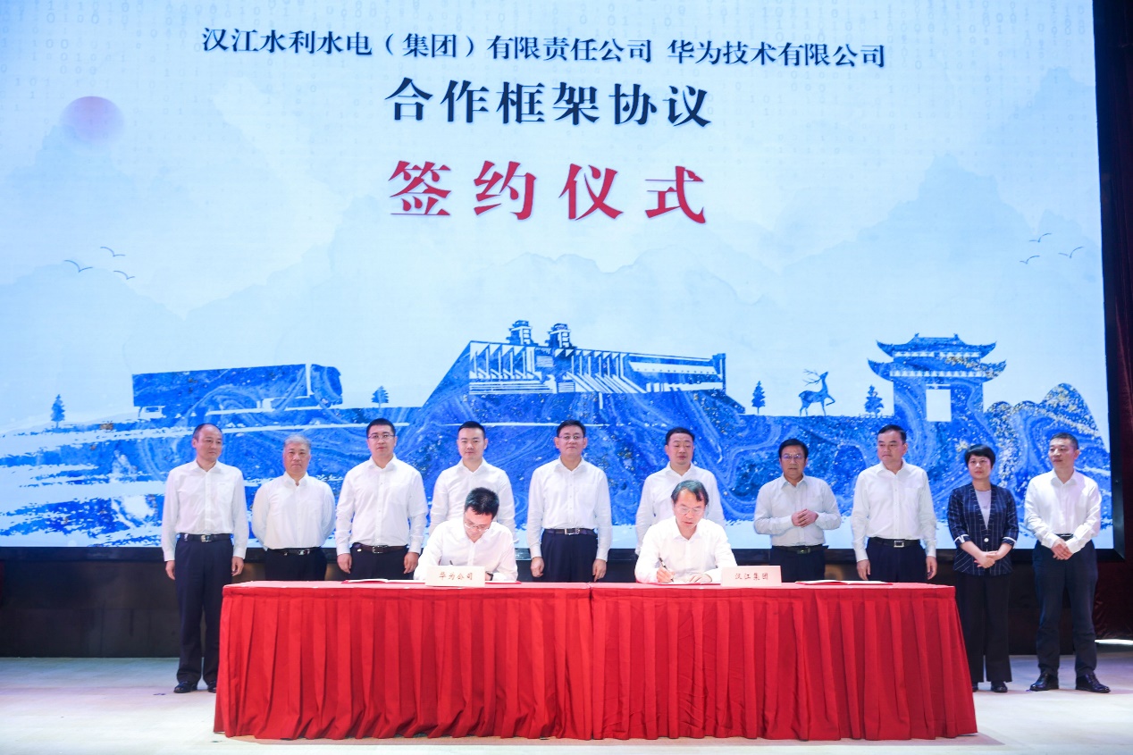 汉江集团与华为合作框架协议签约