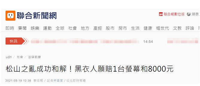 台湾《联合报》报道截图