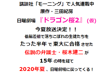 15年经典日剧 龙樱 续集回归