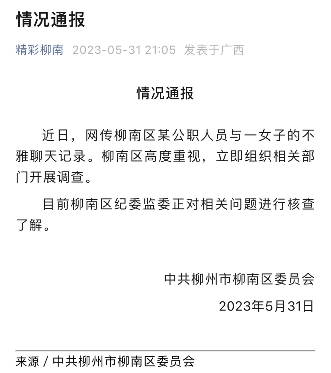 精彩柳南公众号页面截图