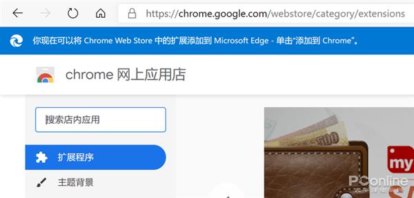 Chromium Edge可以直接到Chrome应用商店下载扩展程序