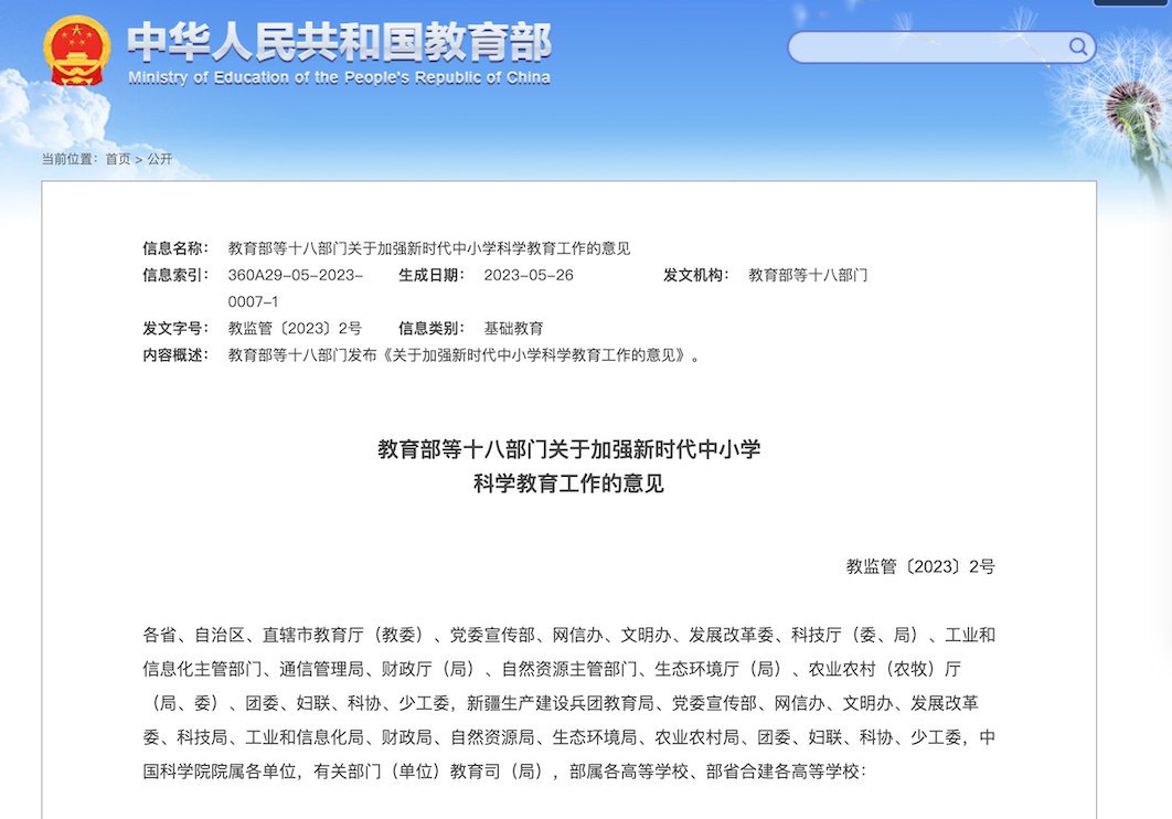 十八部门联合发文!