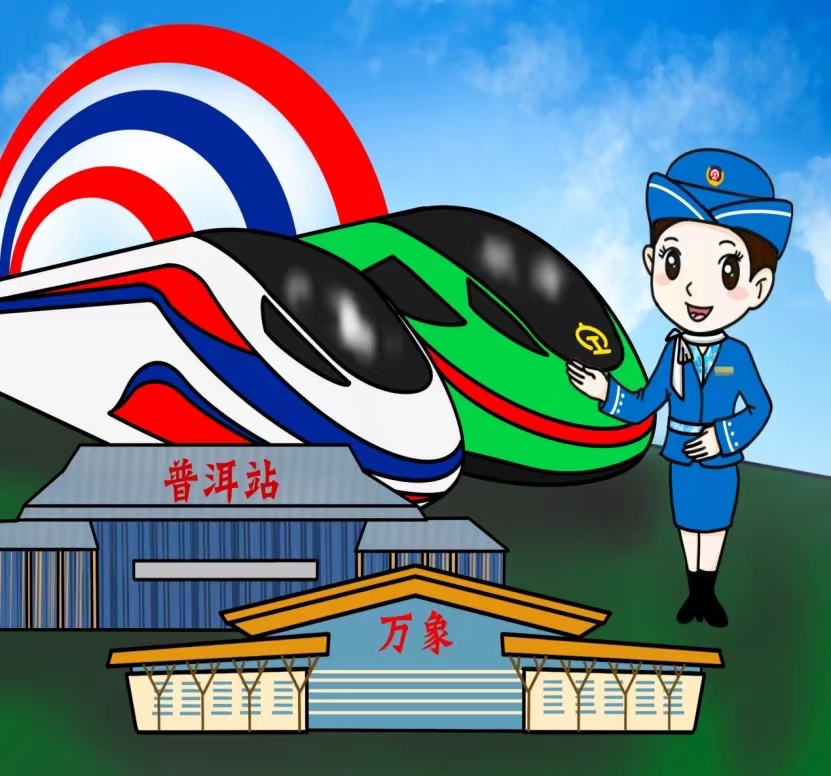 漫评中老铁路开辟两国共同发展新通道