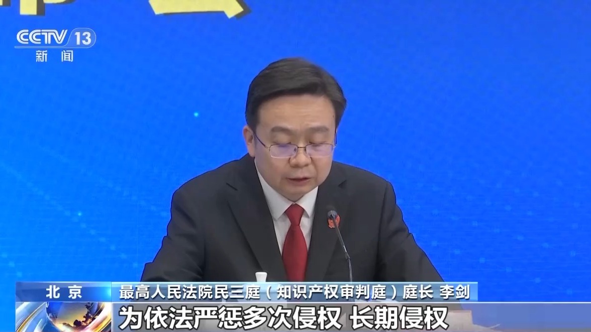 罚金上限提高至十倍 “两高”发布司法解释加强知识产权刑事保护