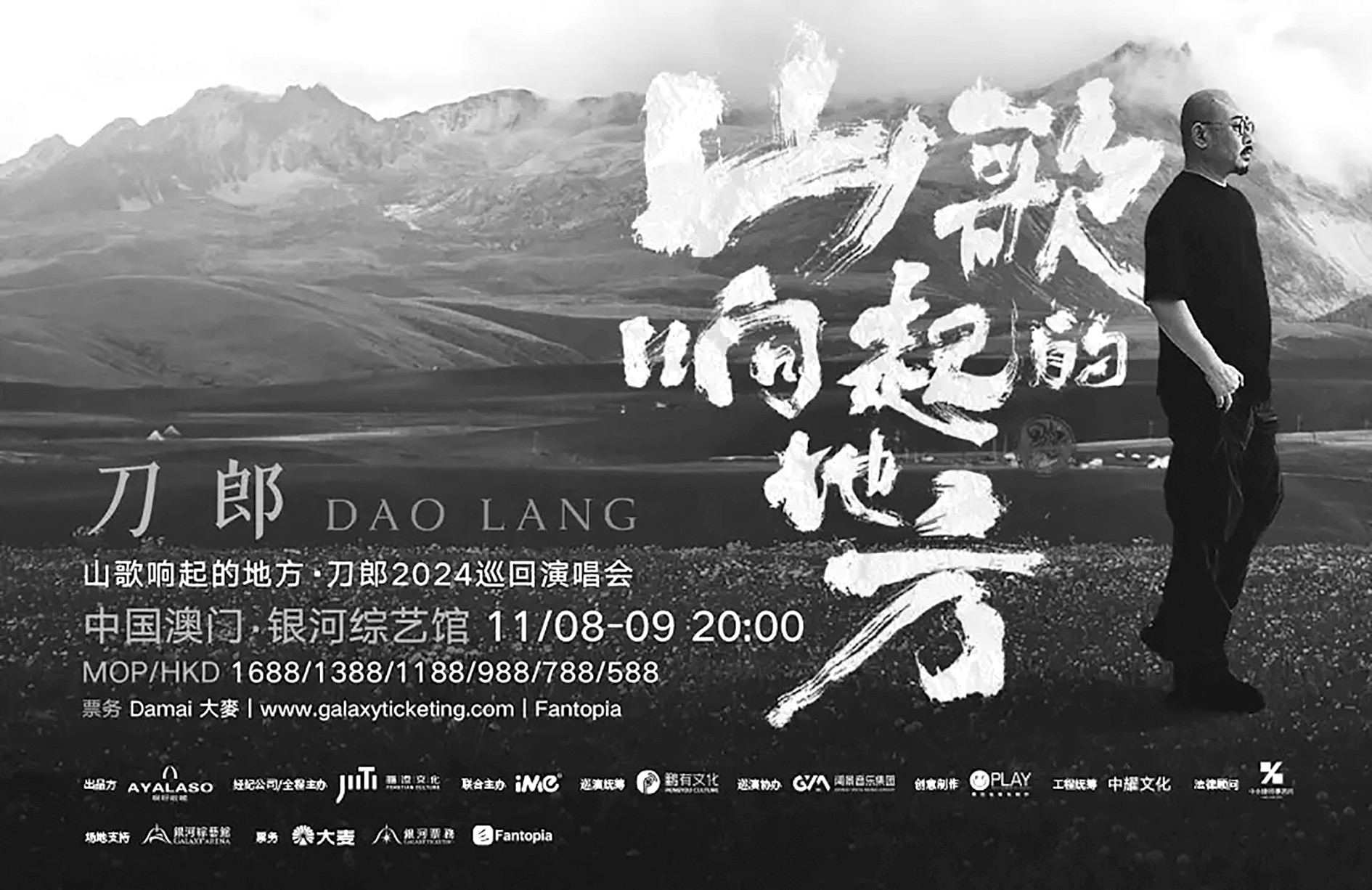 刀郎澳门演唱会宣传海报。图源：澳门银河综艺馆官网