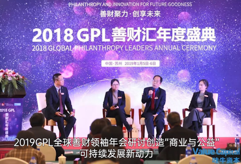 2018 GPL全球善财领袖年会