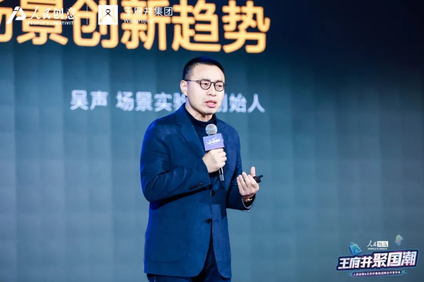 场景实验室创始人、新物种实验计划发起人吴声