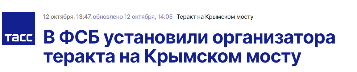 塔斯社:(俄)联邦安全局确定克里米亚大桥上所发生“恐袭”的组织者