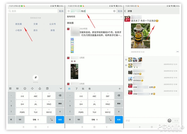 快速定位朋友圈