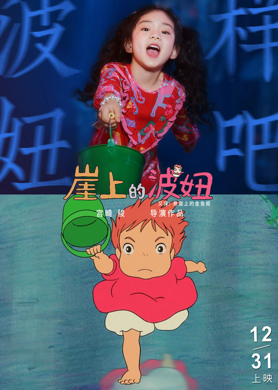 戚薇女儿Lucky超还原波妞 《崖上的波妞》主题曲登顶热搜