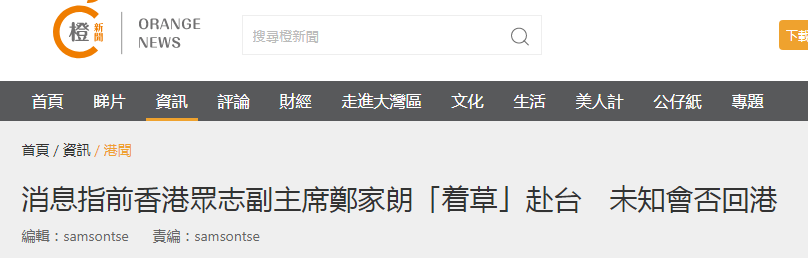 港媒报道截图
