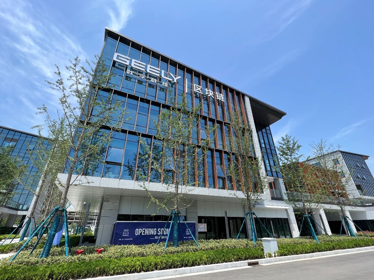 吉利区块链全球总部落户无锡经开区