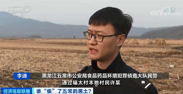 五常黑土层遭破坏!公安机关出手!