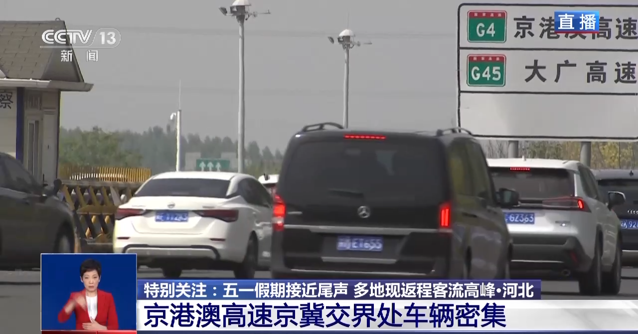 “五一”假期接近尾声 多地现返程客流高峰
