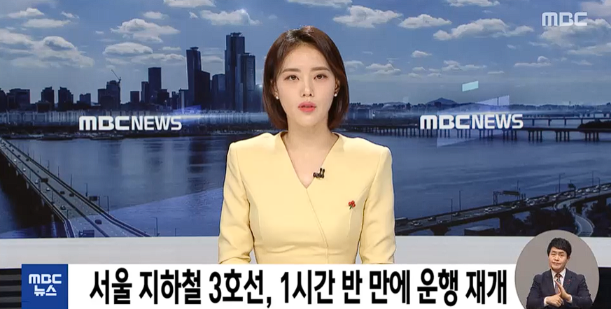 韩媒报道截图（MBC电视台）