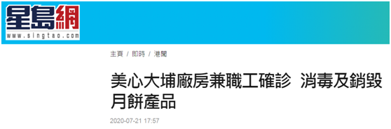 香港“星岛网”报道截图