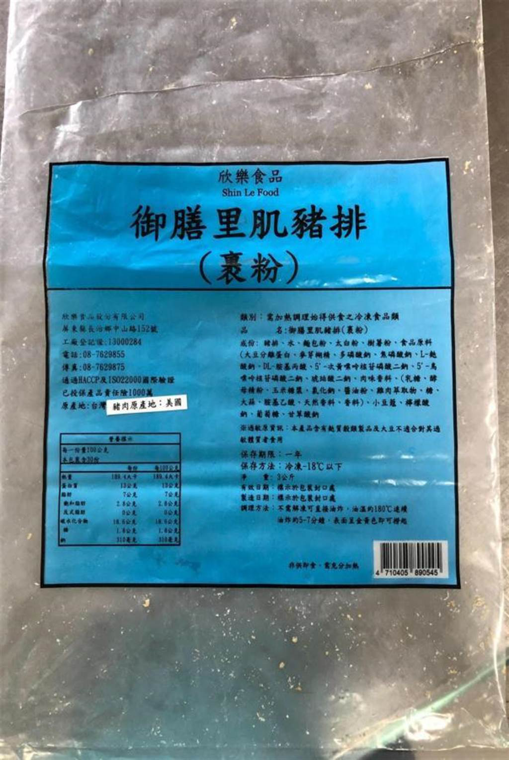 台湾海军吃的猪排，外箱注明原产地台湾，但内包装竟标示原产地为美国。图自“靠北长官2021”脸书