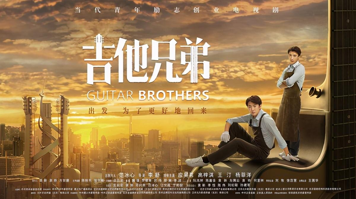 吉他兄弟热播出品方直播带货助力黔货出山